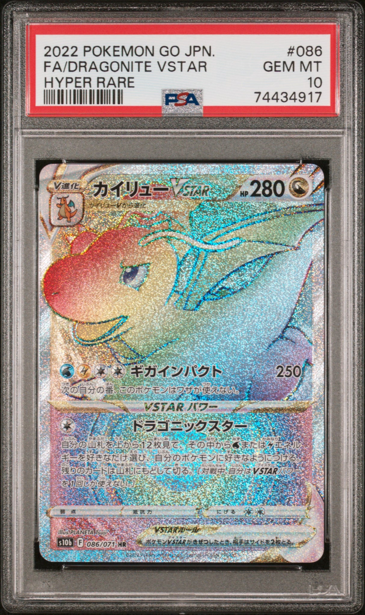 2022 POKEMON GO JAPANESE #086 FULL ART/DRAGONITE VSTAR HYPER RARE PSA 10