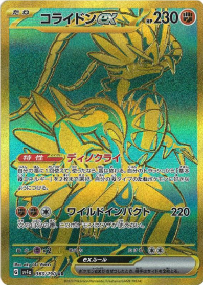 Secret Rare - Japanese Single