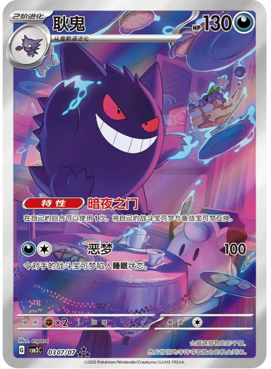 Chinese Gem Pack Volume 3 - Booster Box