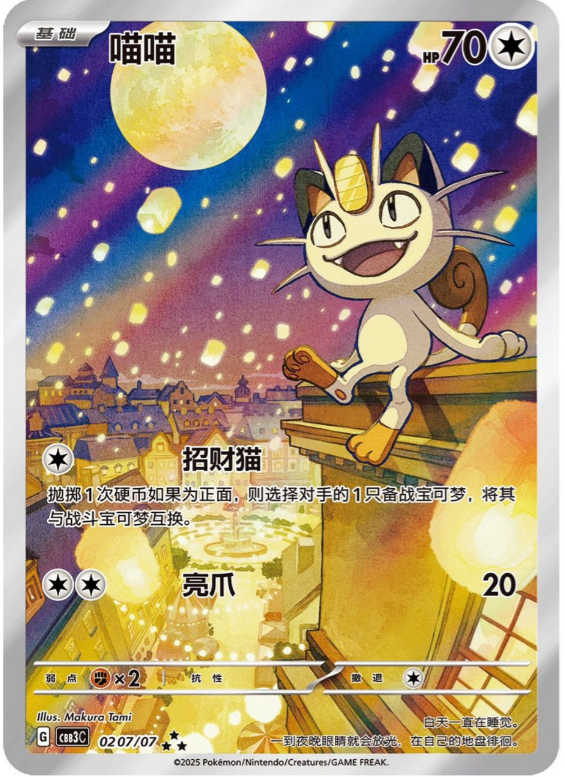 Chinese Gem Pack Volume 3 - Booster Box