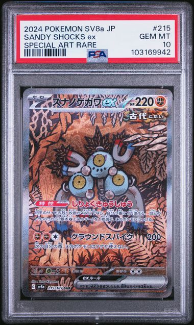 SANDY SHOCKS EX SAR 2024 SV8a PSA 10