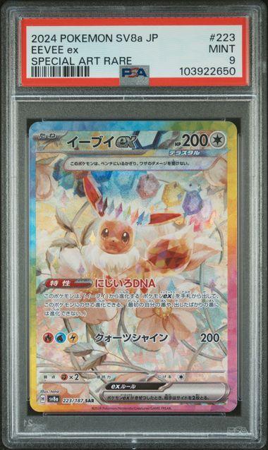 EEVEE ex SPECIAL ART RARE 2024 POKEMON JAPANESE SV8a-TERASTAL FEST ex PSA MINT 9