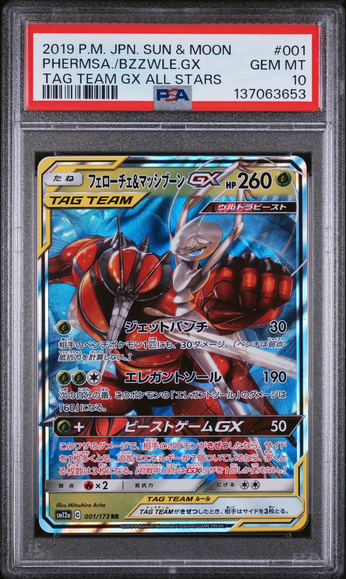 PHERMSA./BZZWLE.GX TAG TEAM GX ALL STARS 2019 POKEMON JAPANESE SUN & MOON TAG TEAM GX ALL STARS PSA GEM MT 10