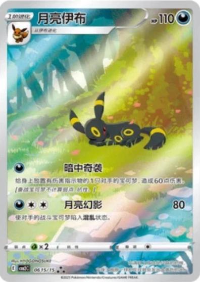 Umbreon (0615/15) (Illustration Rare Holofoil) (Gem Pack Vol. 2) (CBB2C)