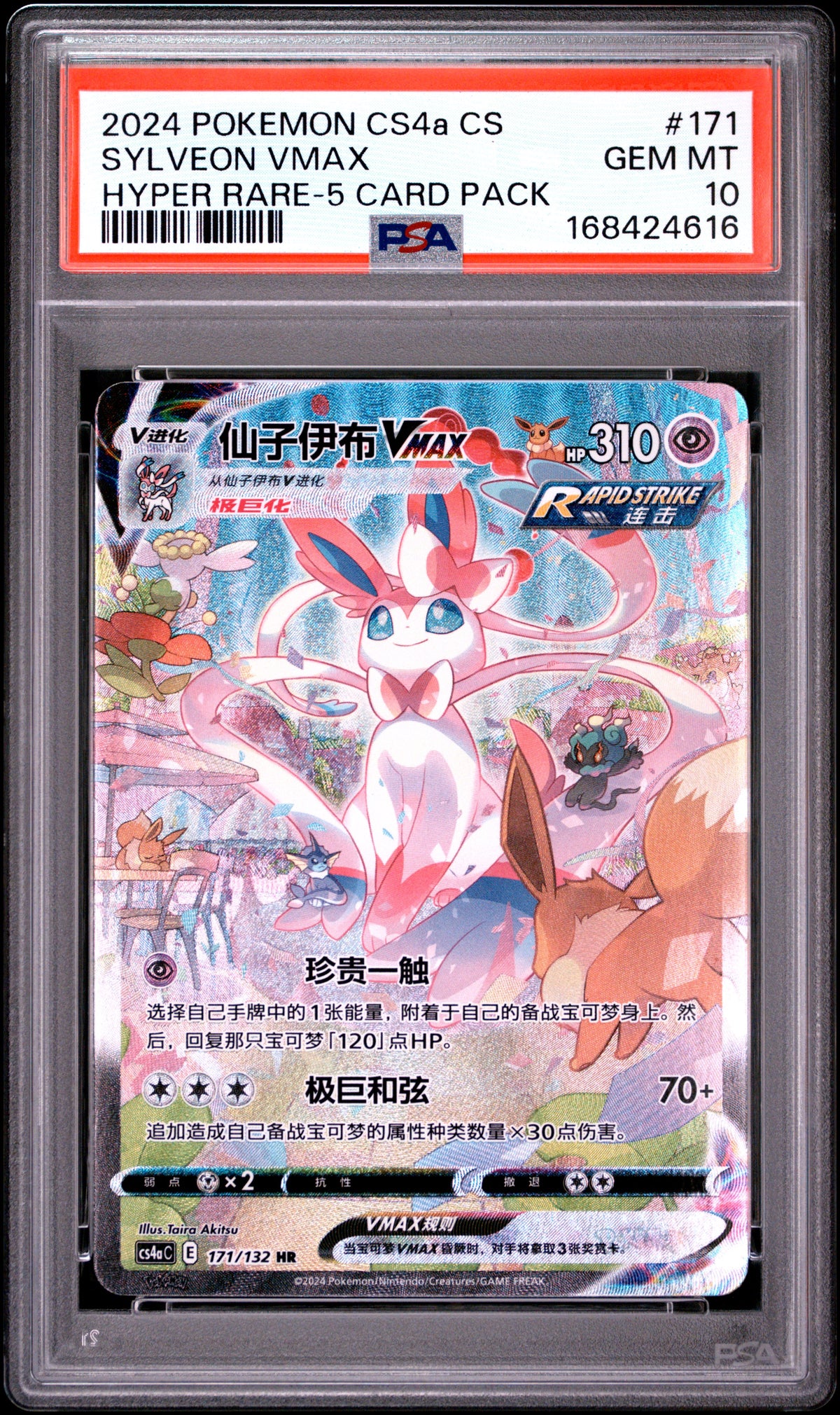 SYLVEON VMAX 2024 HYPER RARE-5 CARD PACK PSA 10