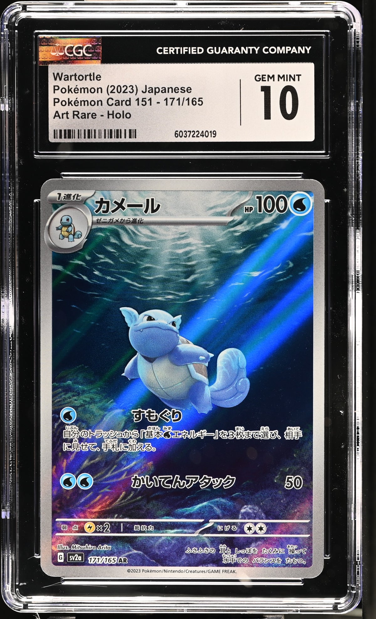 WARTORTLE Art Rare 2023 Pokemon 151 CGC 10