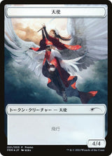 Image for Angel Token (JP DMU Exclusive) (1) (Foil) (Unique and Miscellaneous Promos) (UMP) - Magic: The Gathering