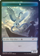 Image for Bird Token (JP DMU Exclusive) (2) (Foil) (Unique and Miscellaneous Promos) (UMP) - Magic: The Gathering