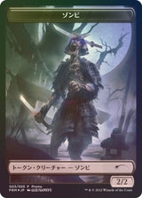 Image for Zombie Token (JP DMU Exclusive) (3) (Foil) (Unique and Miscellaneous Promos) (UMP) - Magic: The Gathering