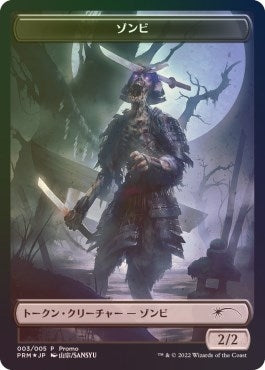 Image for Zombie Token (JP DMU Exclusive) (3) (Foil) (Unique and Miscellaneous Promos) (UMP) - Magic: The Gathering