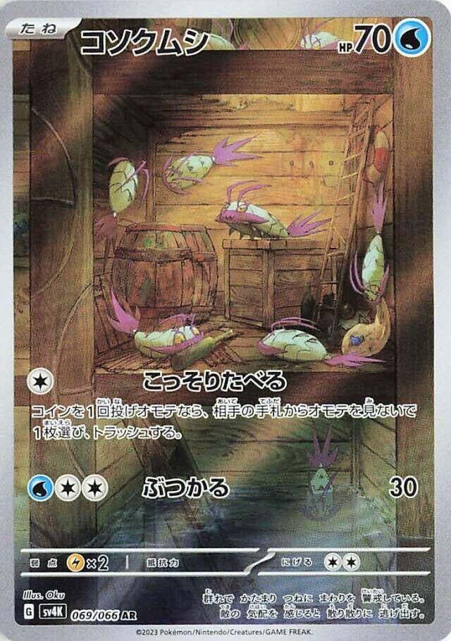 Image for Wimpod (069/066) (SV4K: Ancient Roar) - Pokemon Japan
