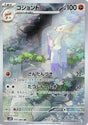 Image for Mienshao (072/066) (SV4K: Ancient Roar) - Pokemon Japan