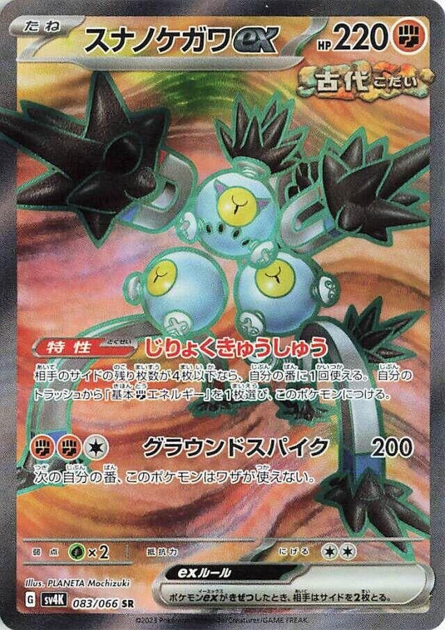 Image for Sandy Shocks ex (083/066) (SV4K: Ancient Roar) - Pokemon Japan