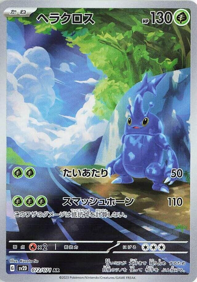 Image for Heracross (072/071) (SV2D: Clay Burst) - Pokemon Japan