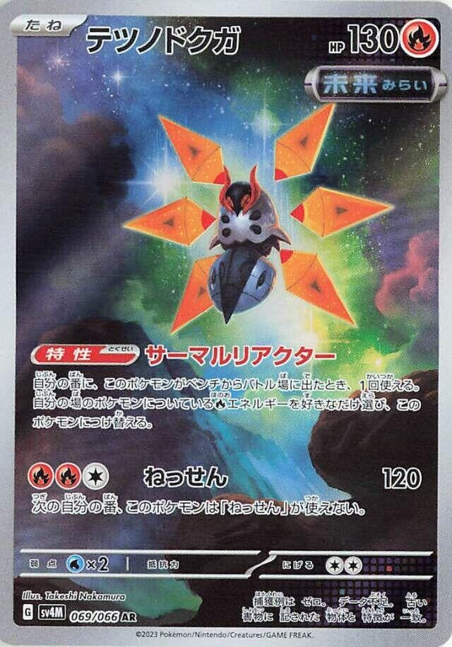 Image for Iron Moth (069/066) (SV4M: Future Flash) - Pokemon Japan