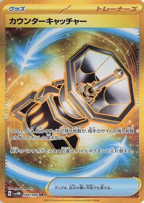 Image for Counter Catcher (094/066) (SV4M: Future Flash) - Pokemon Japan