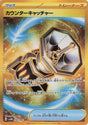 Image for Counter Catcher (094/066) (SV4M: Future Flash) - Pokemon Japan