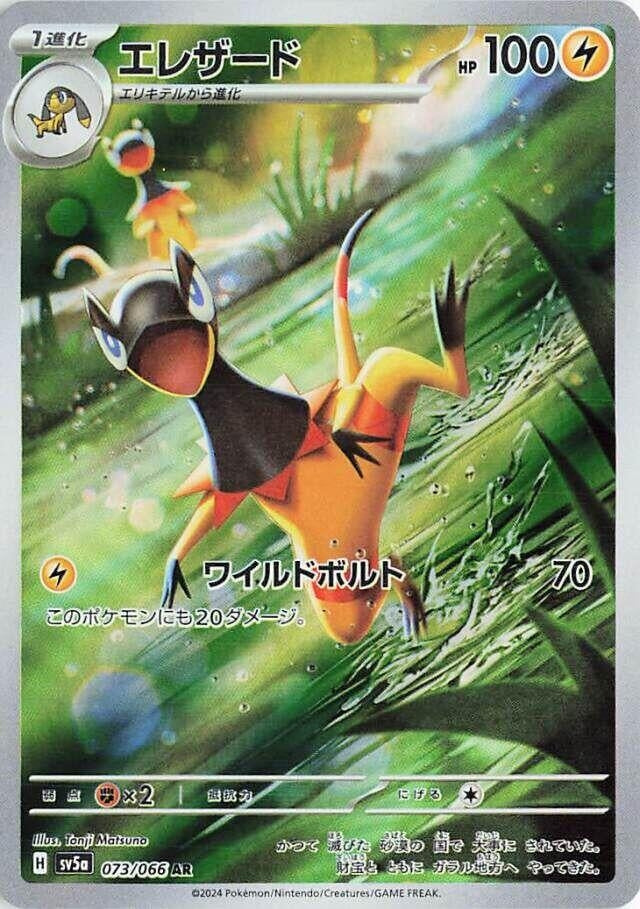 Image for Heliolisk (073/066) (SV5a: Crimson Haze) - Pokemon Japan