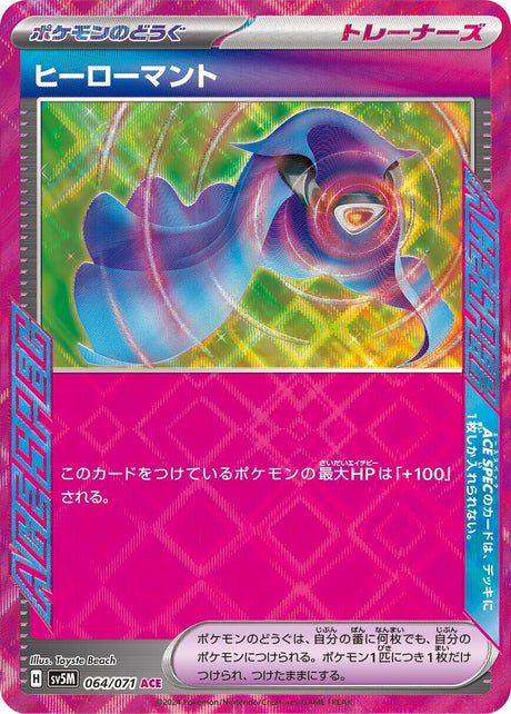 Image for Hero's Cape (064/071) (SV5M: Cyber Judge) - Pokemon Japan
