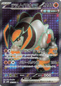 Image for Iron Boulder ex (087/071) (SV5M: Cyber Judge) - Pokemon Japan