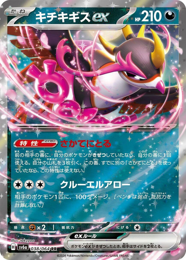 Image for Fezandipiti ex (038/064) (SV6a: Night Wanderer) - Pokemon Japan