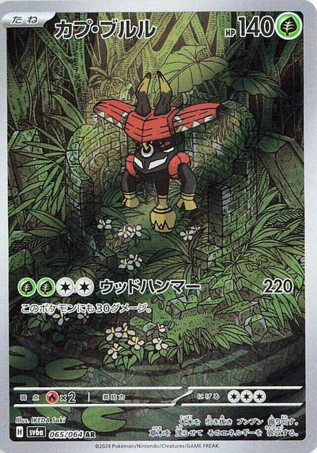 Image for Tapu Bulu (065/064) (SV6a: Night Wanderer) - Pokemon Japan