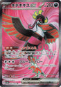 Image for Fezandipiti ex (081/064) (SV6a: Night Wanderer) - Pokemon Japan