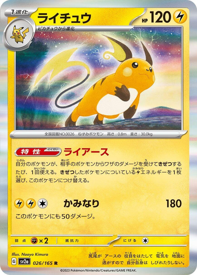 Image for Raichu (026/165) (SV2a: Pokemon Card 151) - Pokemon Japan