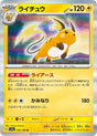 Image for Raichu (026/165) (SV2a: Pokemon Card 151) - Pokemon Japan