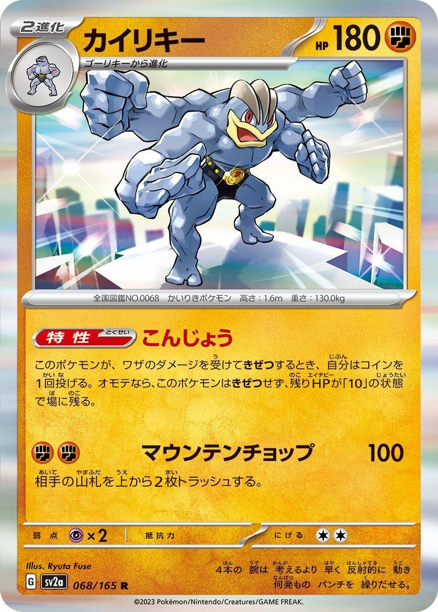 Image for Machamp (068/165) (SV2a: Pokemon Card 151) - Pokemon Japan