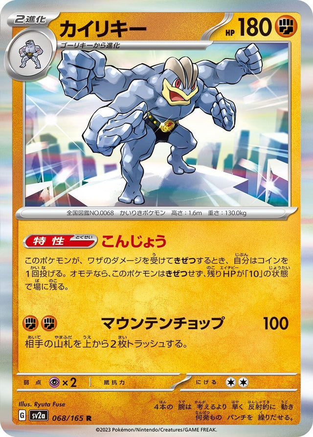 Image for Machamp (068/165) (SV2a: Pokemon Card 151) - Pokemon Japan