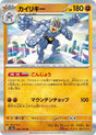 Image for Machamp (068/165) (SV2a: Pokemon Card 151) - Pokemon Japan