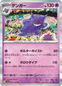 Image for Gengar (094/165) (SV2a: Pokemon Card 151) - Pokemon Japan