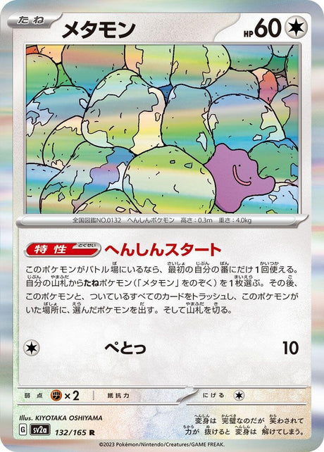 Image for Ditto (132/165) (SV2a: Pokemon Card 151) - Pokemon Japan