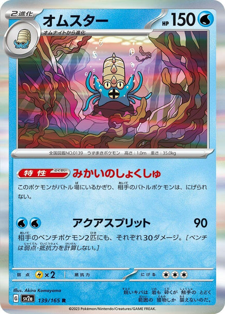 Image for Omastar (139/165) (SV2a: Pokemon Card 151) - Pokemon Japan