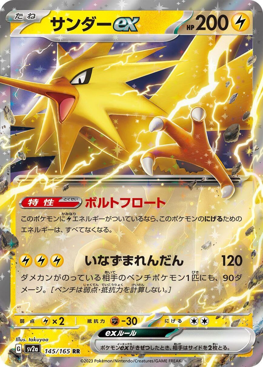 Image for Zapdos ex (145/165) (SV2a: Pokemon Card 151) - Pokemon Japan