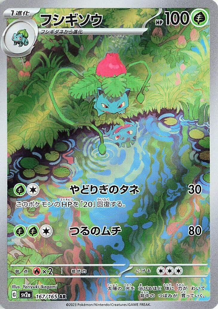 Image for Ivysaur (167/165) (SV2a: Pokemon Card 151) - Pokemon Japan