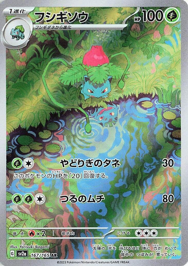 Image for Ivysaur (167/165) (SV2a: Pokemon Card 151) - Pokemon Japan