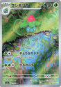 Image for Ivysaur (167/165) (SV2a: Pokemon Card 151) - Pokemon Japan