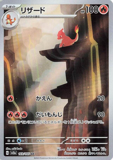 Image for Charmeleon (169/165) (SV2a: Pokemon Card 151) - Pokemon Japan