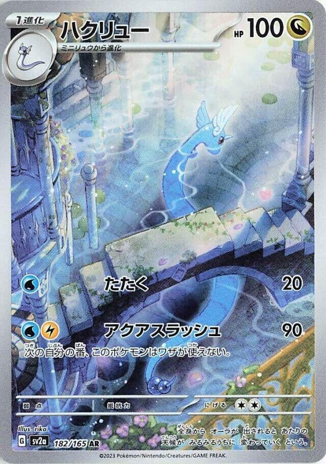 Image for Dragonair (182/165) (SV2a: Pokemon Card 151) - Pokemon Japan