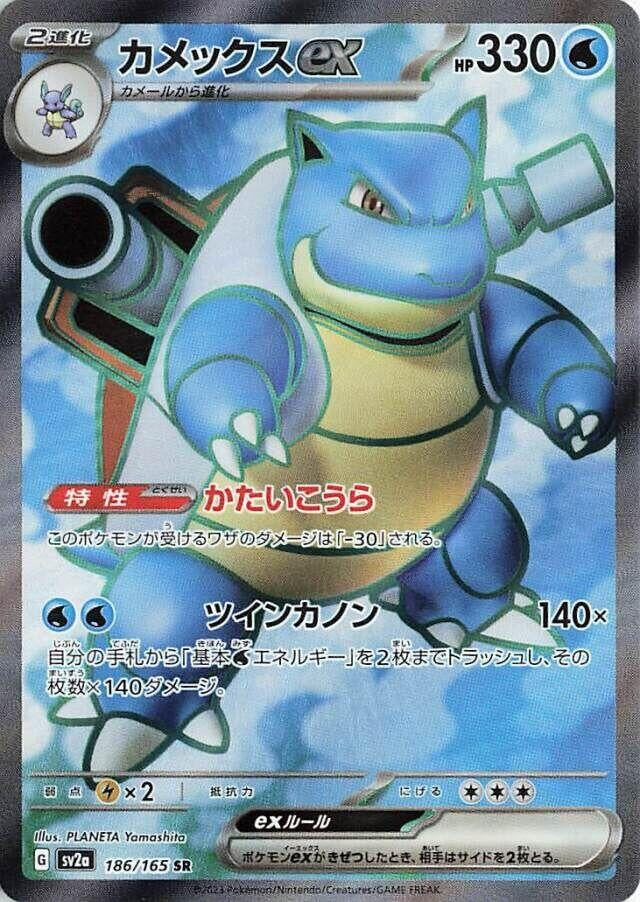 Image for Blastoise ex (186/165) (SV2a: Pokemon Card 151) - Pokemon Japan