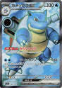 Image for Blastoise ex (186/165) (SV2a: Pokemon Card 151) - Pokemon Japan