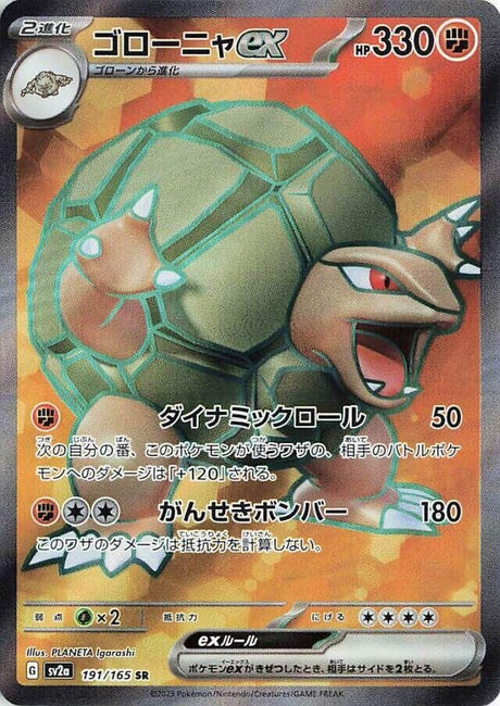 Image for Golem ex (191/165) (SV2a: Pokemon Card 151) - Pokemon Japan