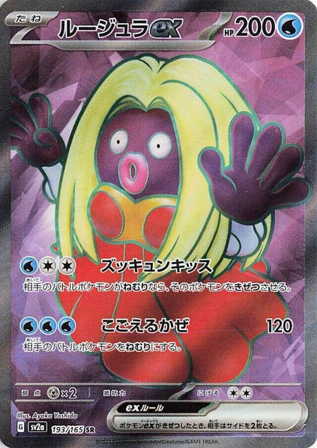 Image for Jynx ex (193/165) (SV2a: Pokemon Card 151) - Pokemon Japan