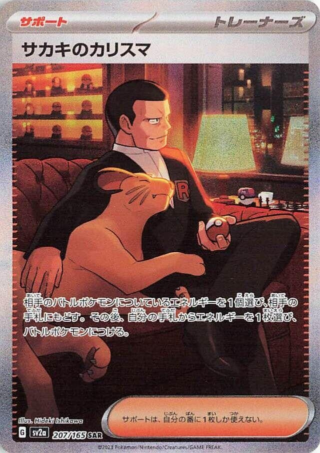 Image for Giovanni's Charisma (207/165) (SV2a: Pokemon Card 151) - Pokemon Japan