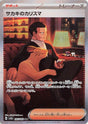 Image for Giovanni's Charisma (207/165) (SV2a: Pokemon Card 151) - Pokemon Japan