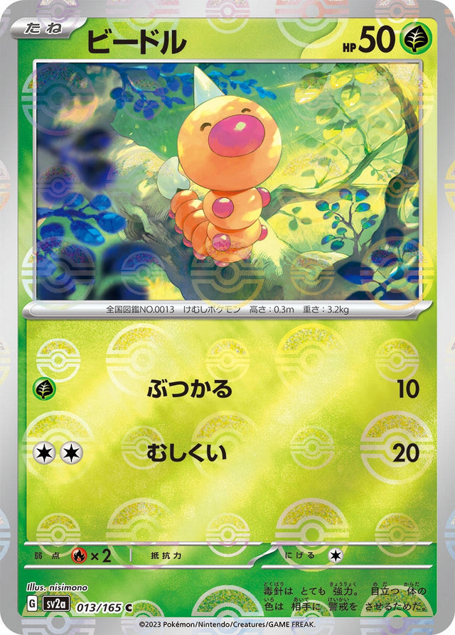 Image for Weedle (Poke Ball Pattern) (013/165) (SV2a: Pokemon Card 151) - Pokemon Japan