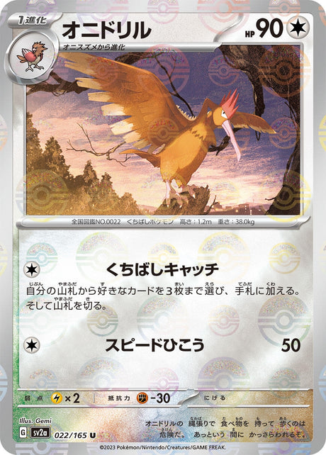 Image for Fearow (Poke Ball Pattern) (022/165) (SV2a: Pokemon Card 151) - Pokemon Japan