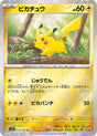 Image for Pikachu - 025/165 (Poke Ball Pattern) (025/165) (SV2a: Pokemon Card 151) - Pokemon Japan